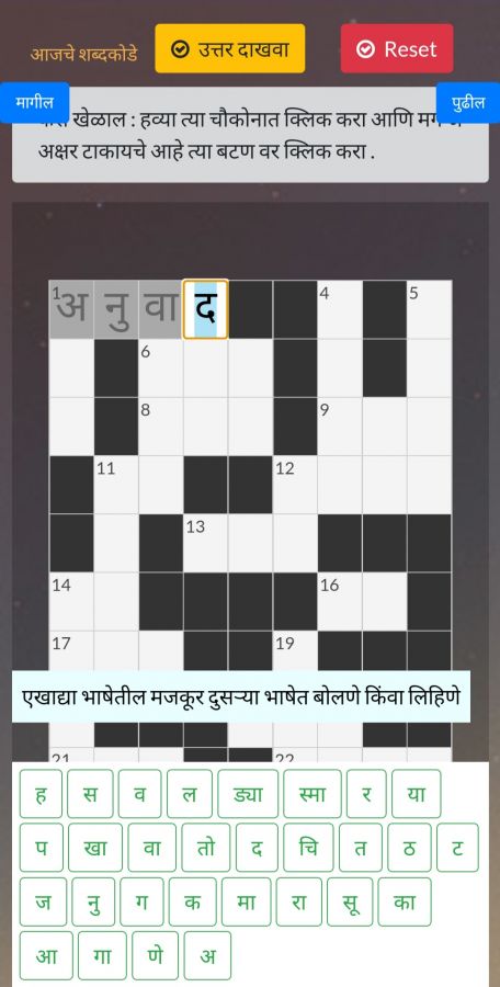 marathi crossword app