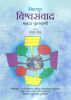 A cover of a book: 'Nivadak Vishwasamwaad'