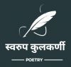 स्वरचित कवितांचे वाचन 