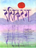 rasicrang mukhaprushtha.jpeg