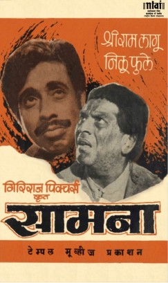 Samna_film_poster.jpg