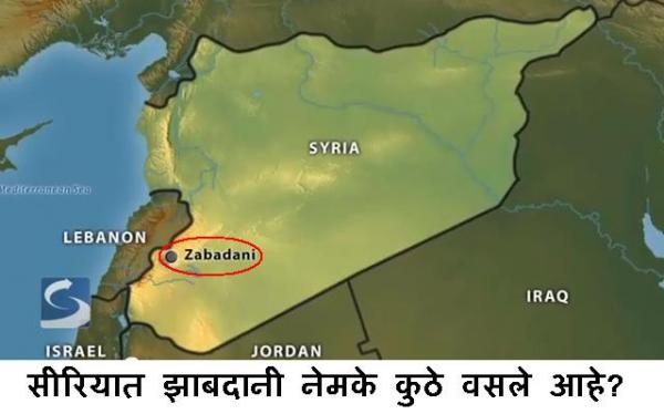 Location of Zabadani in Syria.JPG