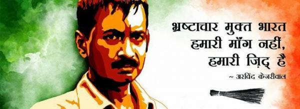 kejriwal facebook cover images.jpg