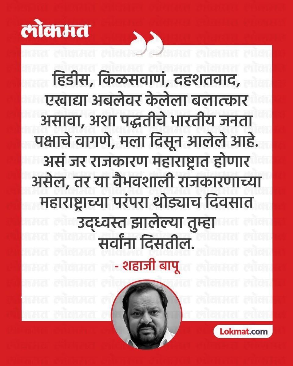 shahaji bapu patil.jpg