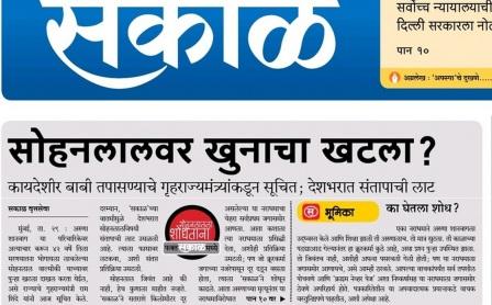 sakal1.jpg