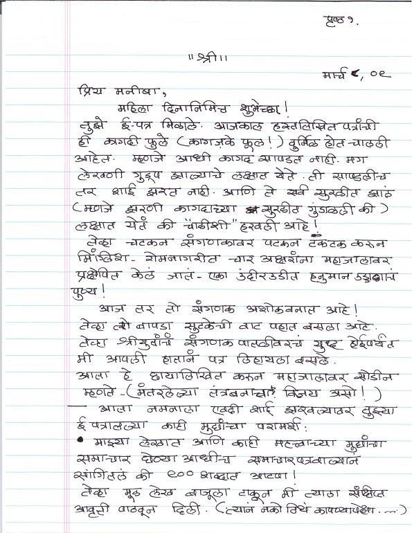 maneesha letter p1.jpg