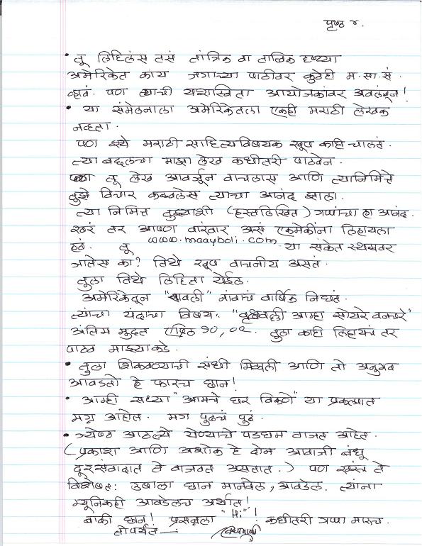 maneesha letter p4.jpg