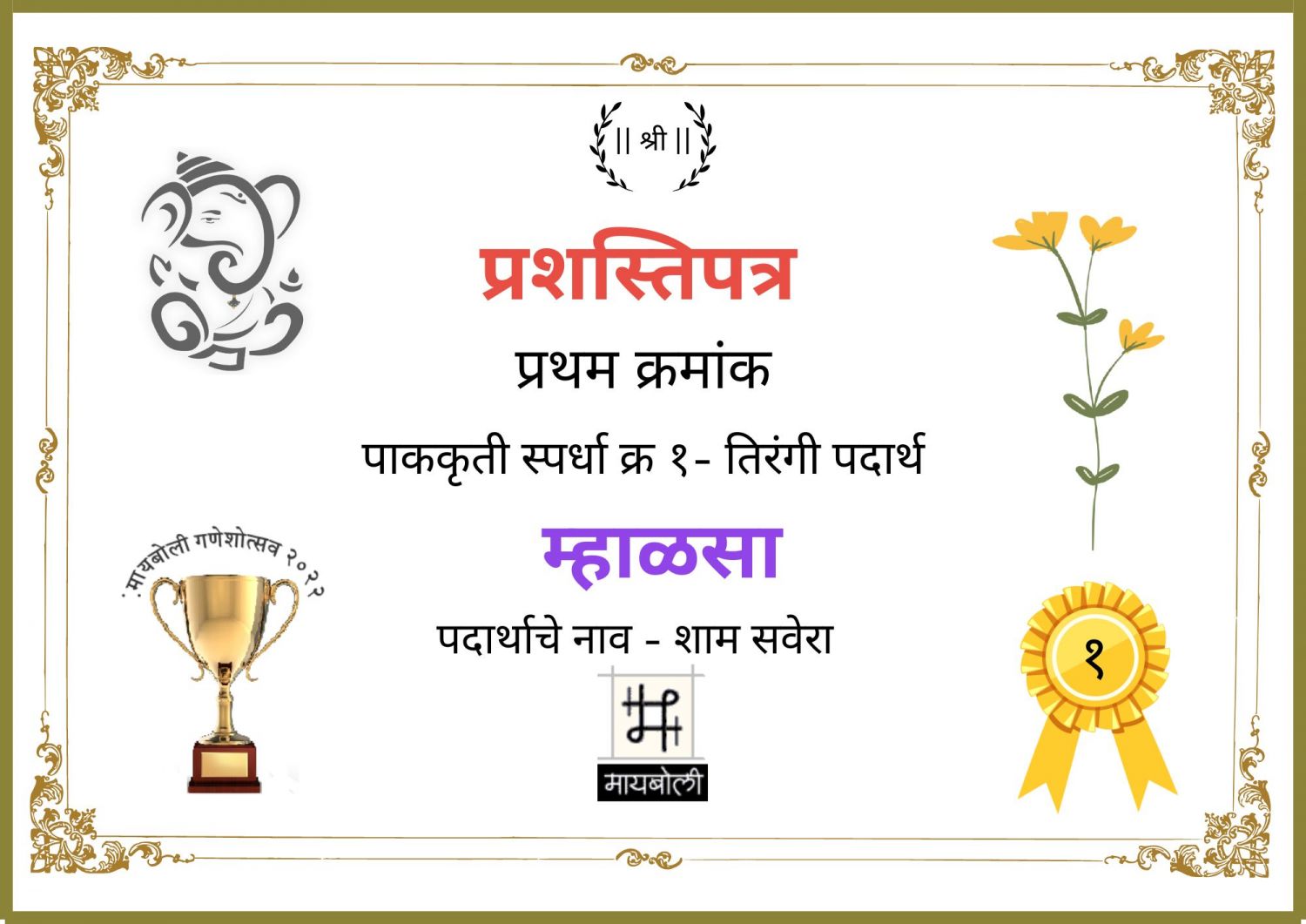 पाककृती स्पर्धा क्र १- तिरंगी पदार्थ-प्रथम क्रमांक - म्हाळसा.jpg