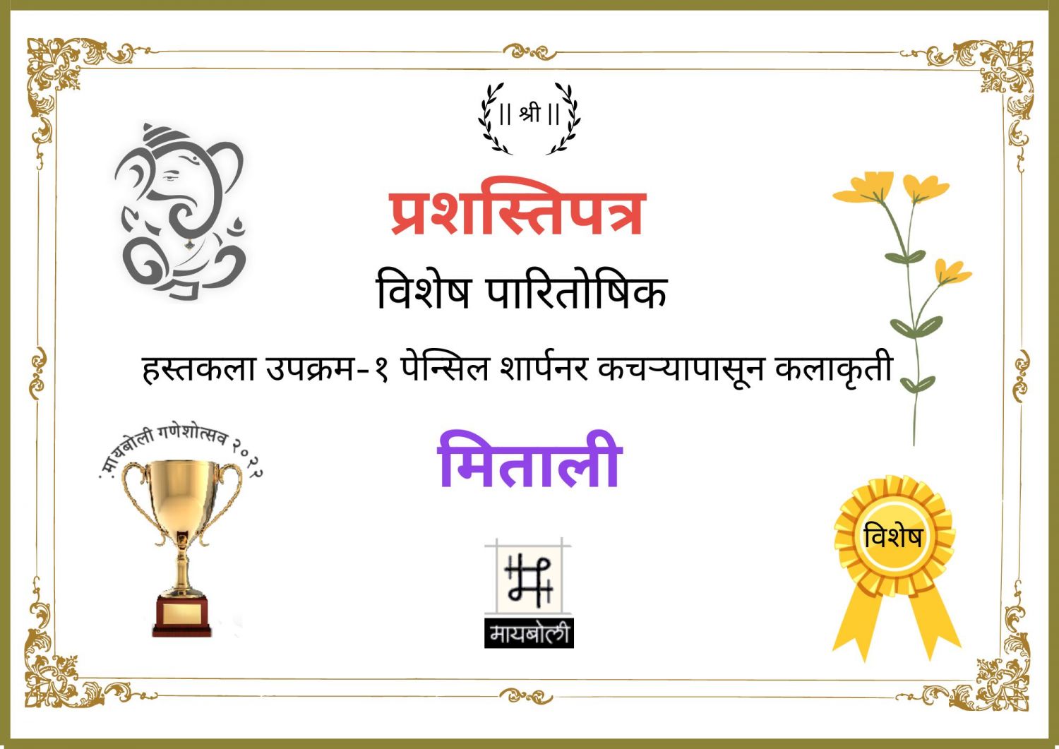 हस्तकला उपक्रम - १ - मिताली.jpg