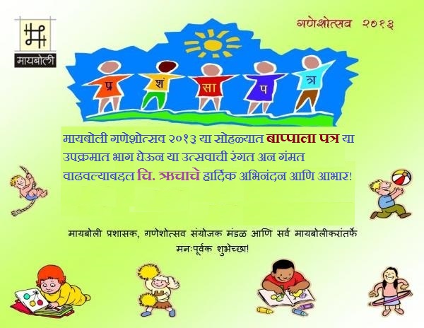 kids-certi-3_1 - Rucha.jpg