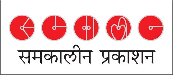 samakaaleen%20prakaashan%20logo.jpg