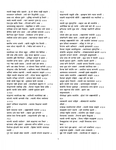 swami samarth pothi _Page_2.png