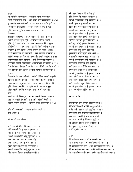 swami samarth pothi _Page_4.png