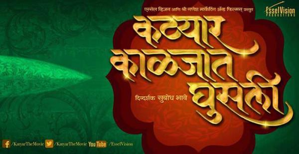 Katyar-Kaljat-Ghusali-Marathi-Movie.jpg