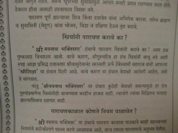 navnath_bhaktisaar_baaykaa.JPG