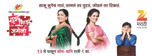 Tuza-Maza-Jamena-New-Serial-Zee-Marathi-Serial.jpg