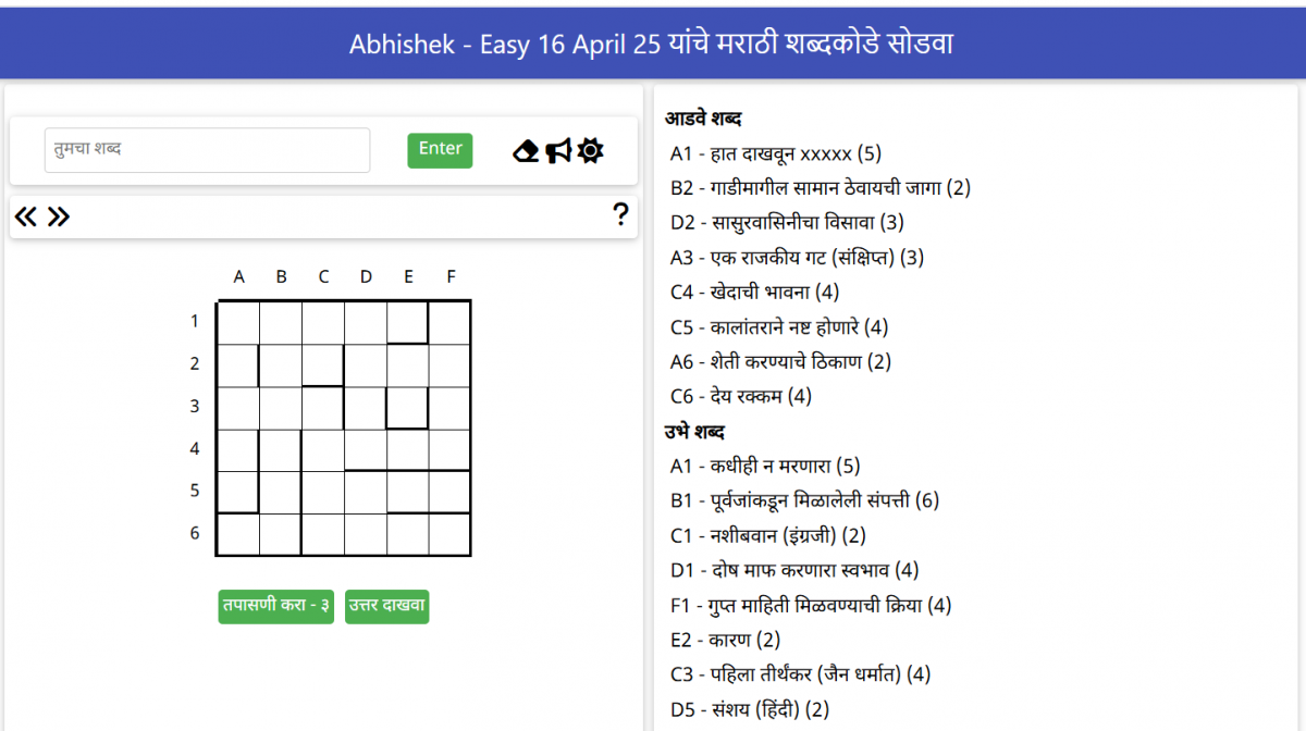 Marathi Crossword 16 May.png