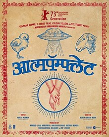 Aatmapamphlet_film.jpg