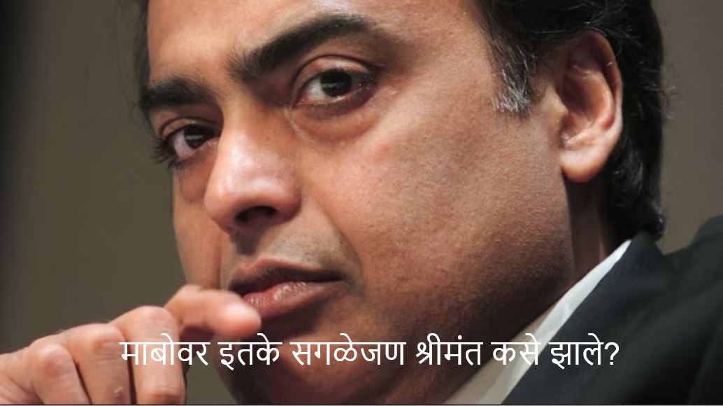 ambani.JPG