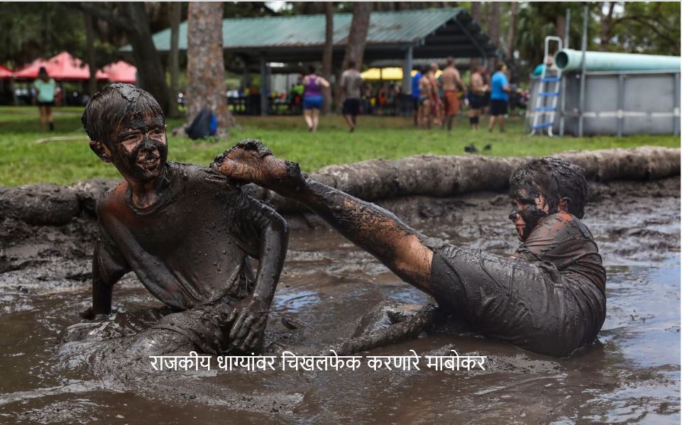 mudfight.JPG