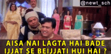aisa-nahi-lagta-bade-ijjat-se-beijjati-hui-hai-insult.gif