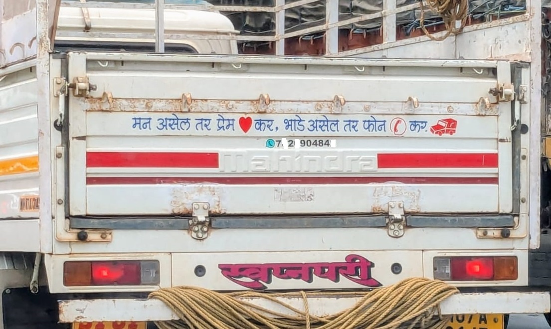 man_ani_bhade1.jpg