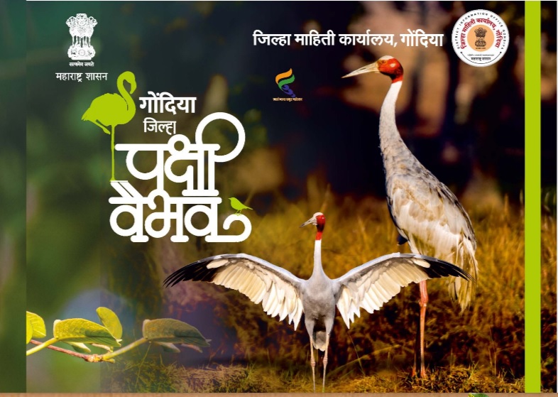 gondia-district-bird-e-book.jpg