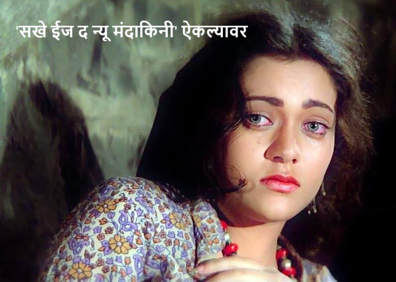 Mandakini.jpeg