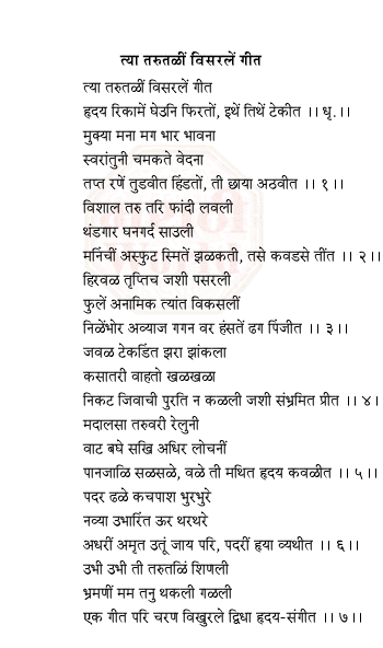 त्या तरुतलि