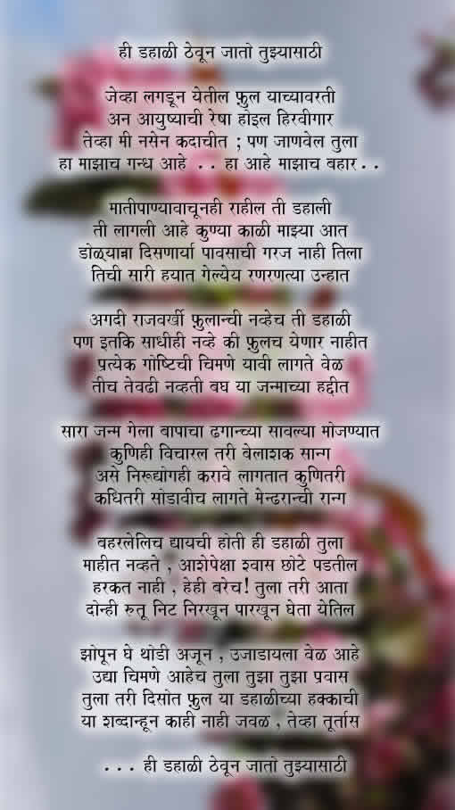 Dahali...sandipchi doctorani post keleli navin kavita..image karun pathwtoy...size limit aslyamule quality kharab aahe...cant help