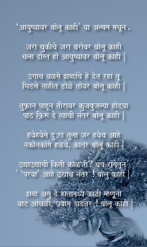 Aayushyawar Bolu Kahi