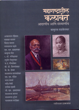 mahaaraaShTraatiil kalaavanta
