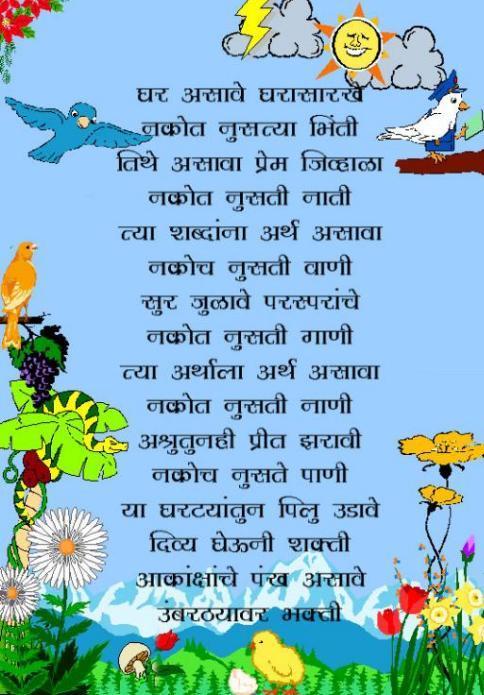 Ghar asave ghara sarkhe