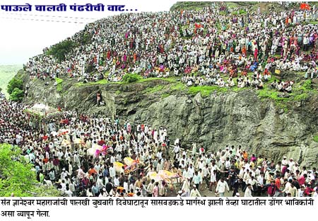 दिवे घात 